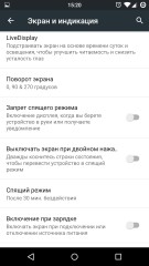 Обзор прошивок для Android смартфонов: Cyanogenmod 12.1