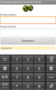 Проверка лотерейных билетов — 2.0. Скриншот 2
