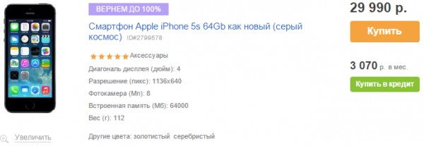 «Связной» начал продажи восстановленных iPhone 5S 64 Гб