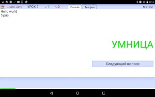 Лучшие Android-приложения для обучения программированию