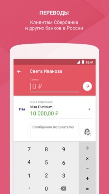 Приложение «Сбербанк Онлайн» для Android получило обновленный дизайн