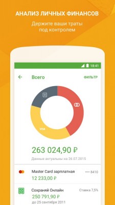 Приложение «Сбербанк Онлайн» для Android получило обновленный дизайн