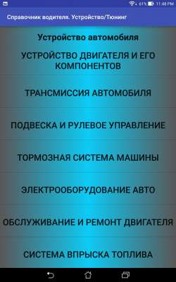Справочник водителя 1.01. Скриншот 2
