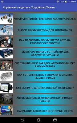Справочник водителя 1.01. Скриншот 3
