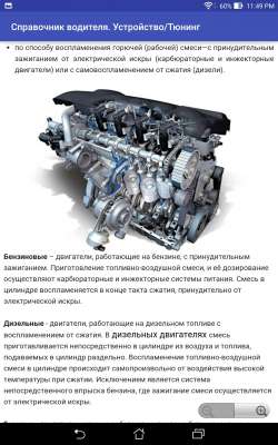 Справочник водителя 1.01. Скриншот 5
