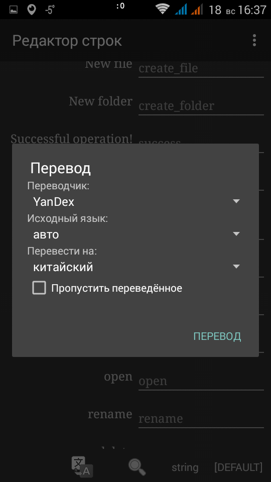 ApkCrack 0.6-beta. Скриншот 3