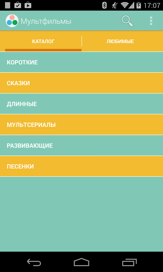 Наши мультфильмы 2.8.9. Скриншот 4