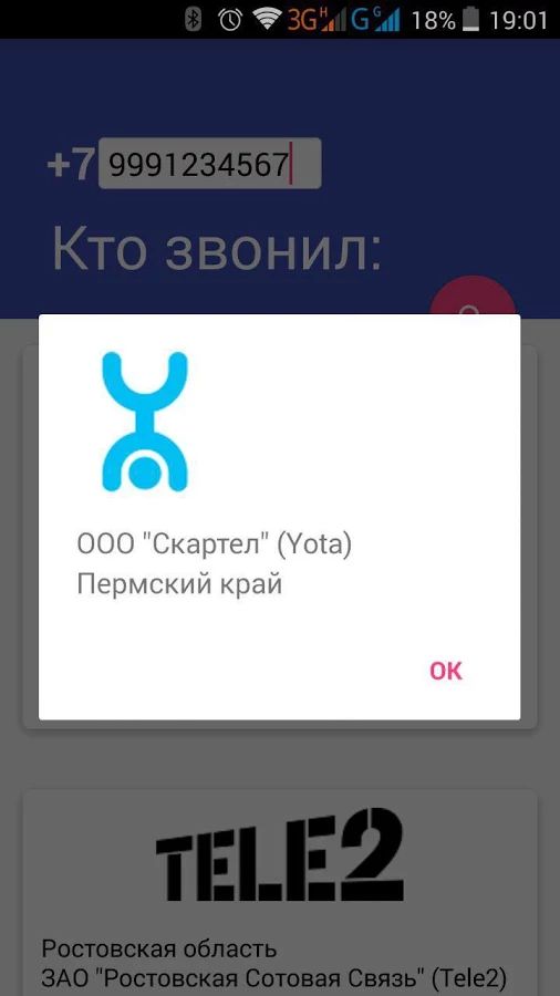 Регион Оператор 1.3.4. Скриншот 3