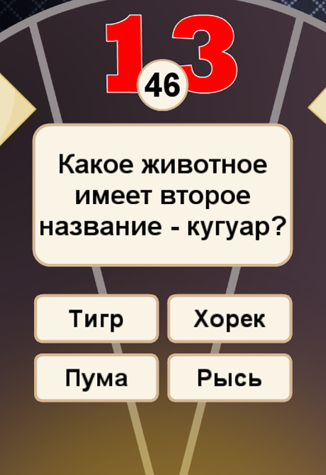 Я Знаток — Игра для Всех 1.0.4. Скриншот 5