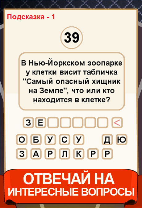Я Знаток — Игра для Всех 1.0.4. Скриншот 7