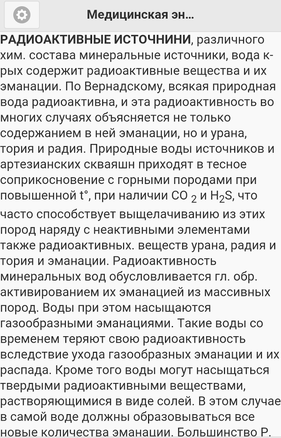 Медицинская энциклопедия 0.0.2. Скриншот 3