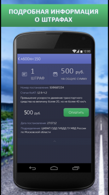 Штрафы ГИБДД проверка и оплата 6.8.4-free-google. Скриншот 4