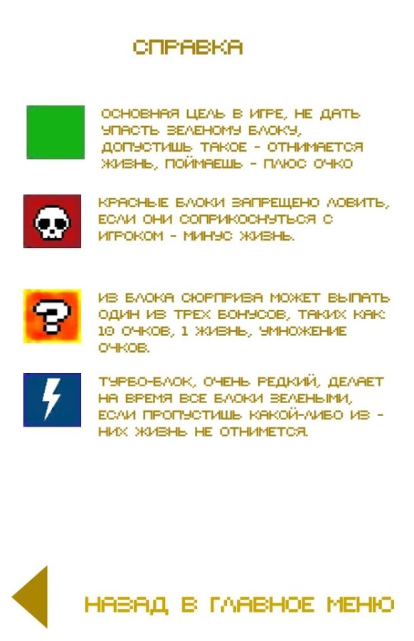 Falling Blocks — Поймай блоки 1.0. Скриншот 4