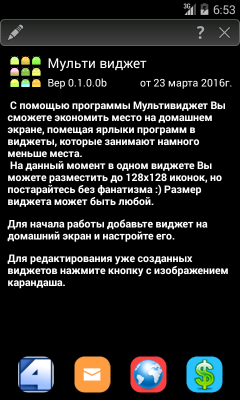 Мультивиджет free 2.0.1.0. Скриншот 1