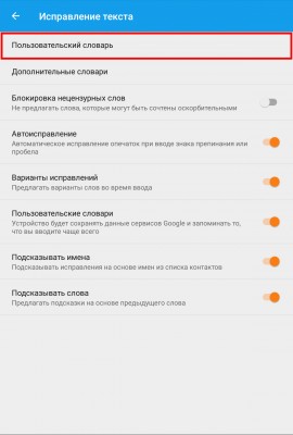 Google Клавиатура для Android: удобные функции и скрытые фишки