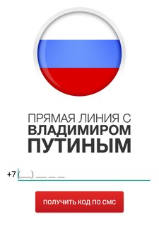Москва-Путину 6.4.0. Скриншот 3