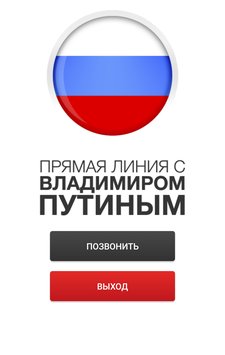 Москва-Путину 6.4.0. Скриншот 4