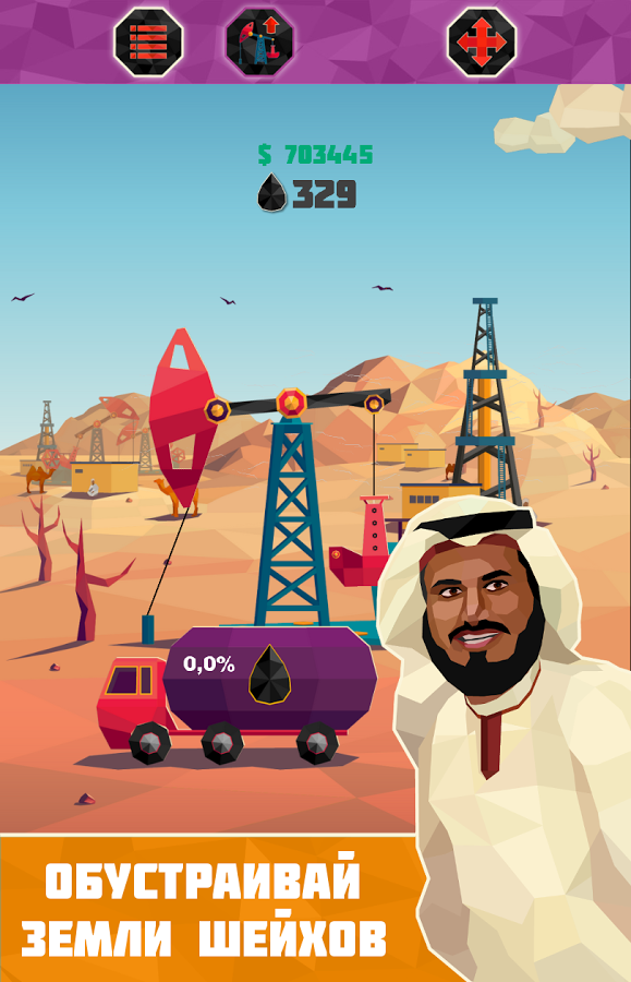 Нефтяной магнат 4.8.4. Скриншот 13