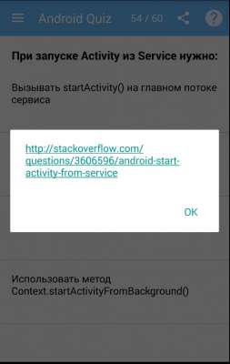 Android Quiz 1.2. Скриншот 3