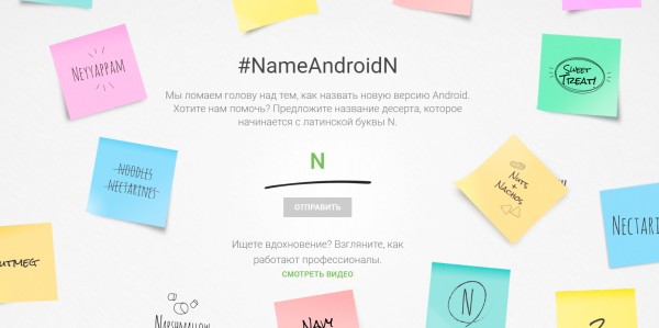 Стартует бета-тест нового Android N