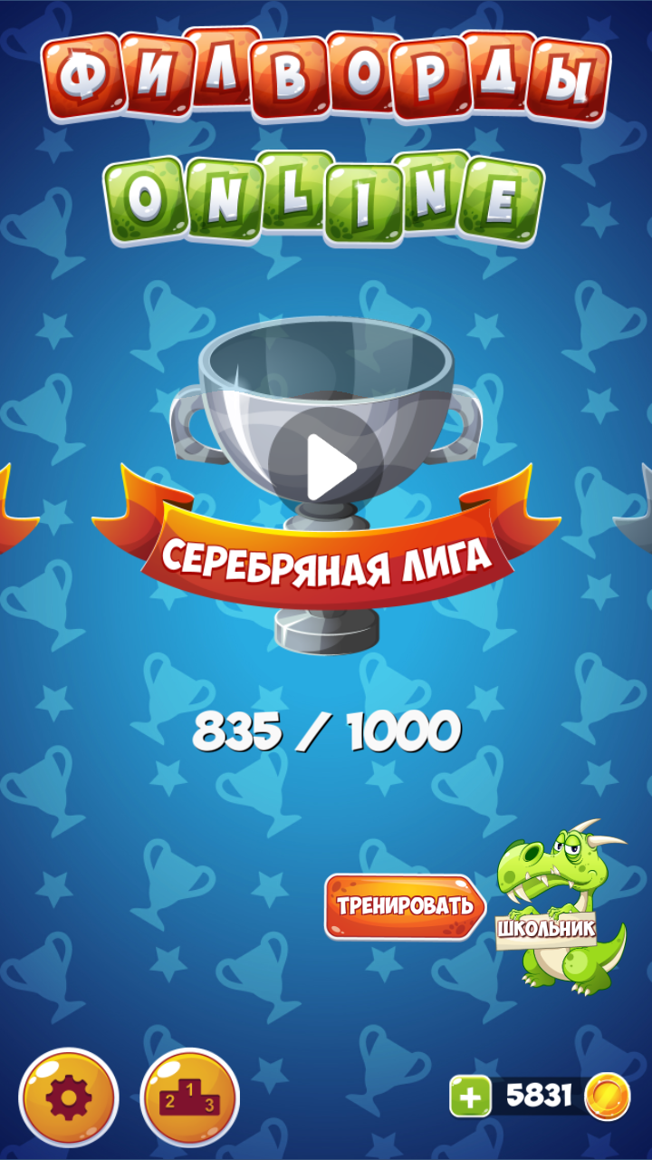 Филворды Онлайн 1.1.4. Скриншот 3