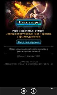 Битва Стихий. Скриншот 1