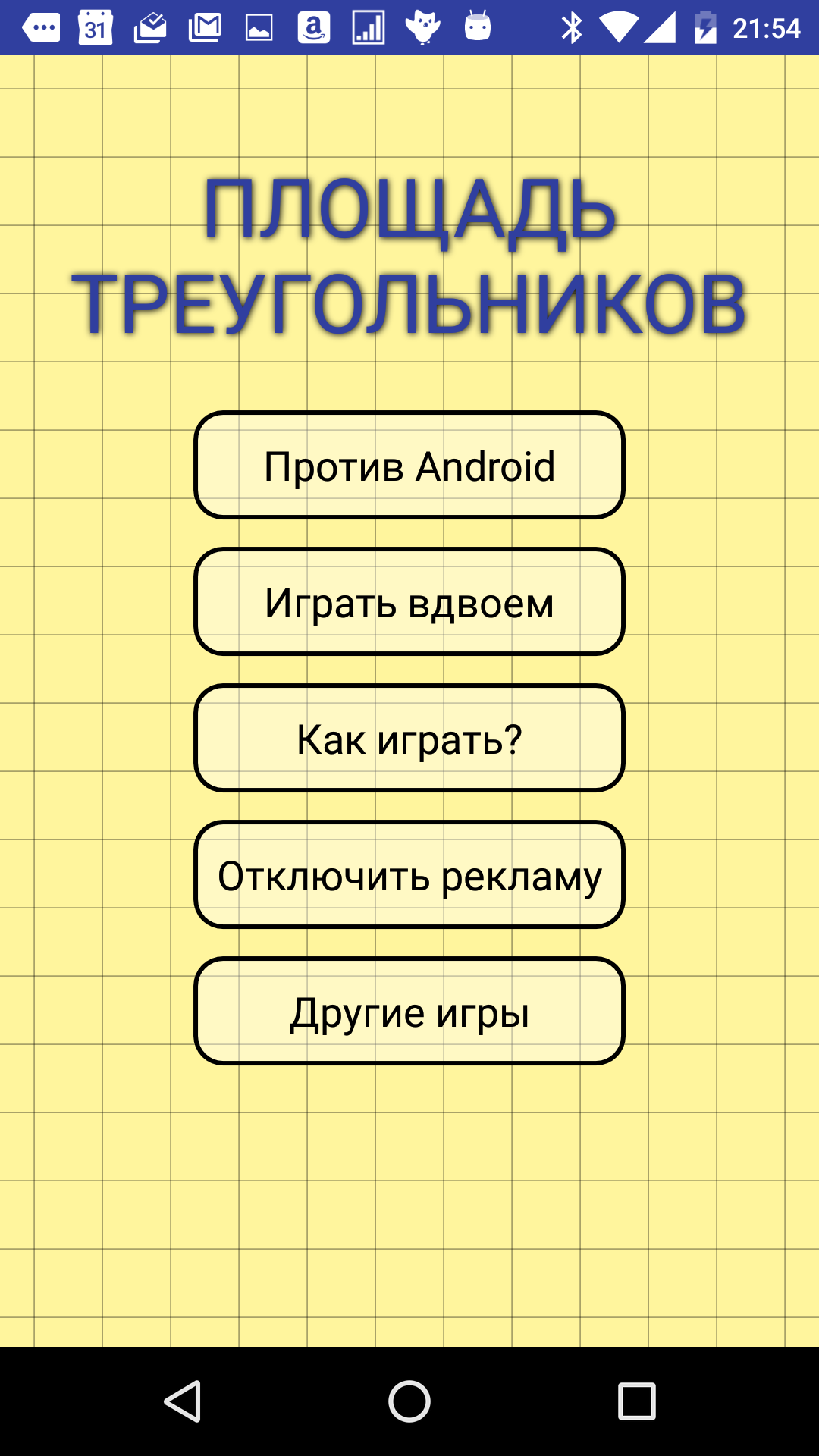 Площадь Треугольников 1.4.0. Скриншот 1
