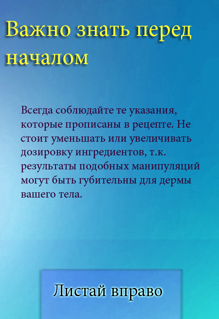 Лучшие Маски Для Тела Дома 1.0. Скриншот 3