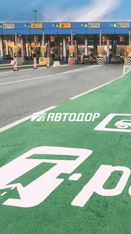 Автодор 2.2.0. Скриншот 1