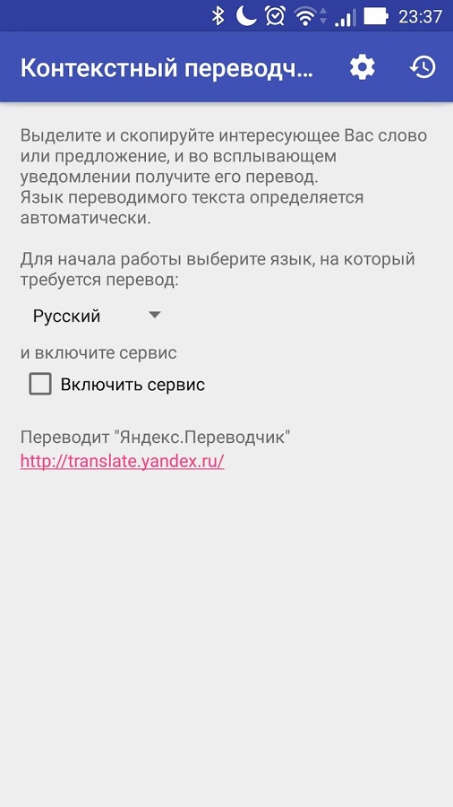 Контекстный переводчик 1.5.2. Скриншот 1