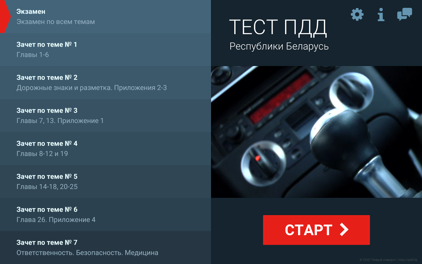 Тест ПДД Беларуси 5.2. Скриншот 8