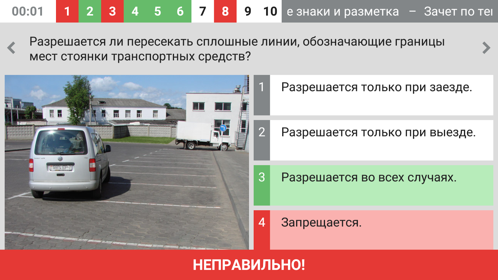 Тест ПДД Беларуси 5.2. Скриншот 15