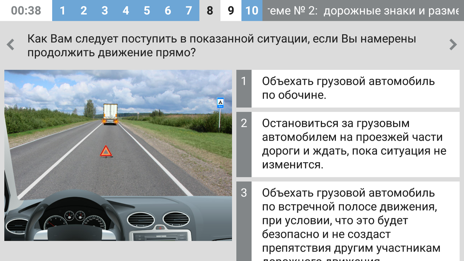 Тест ПДД Беларуси 5.2. Скриншот 16