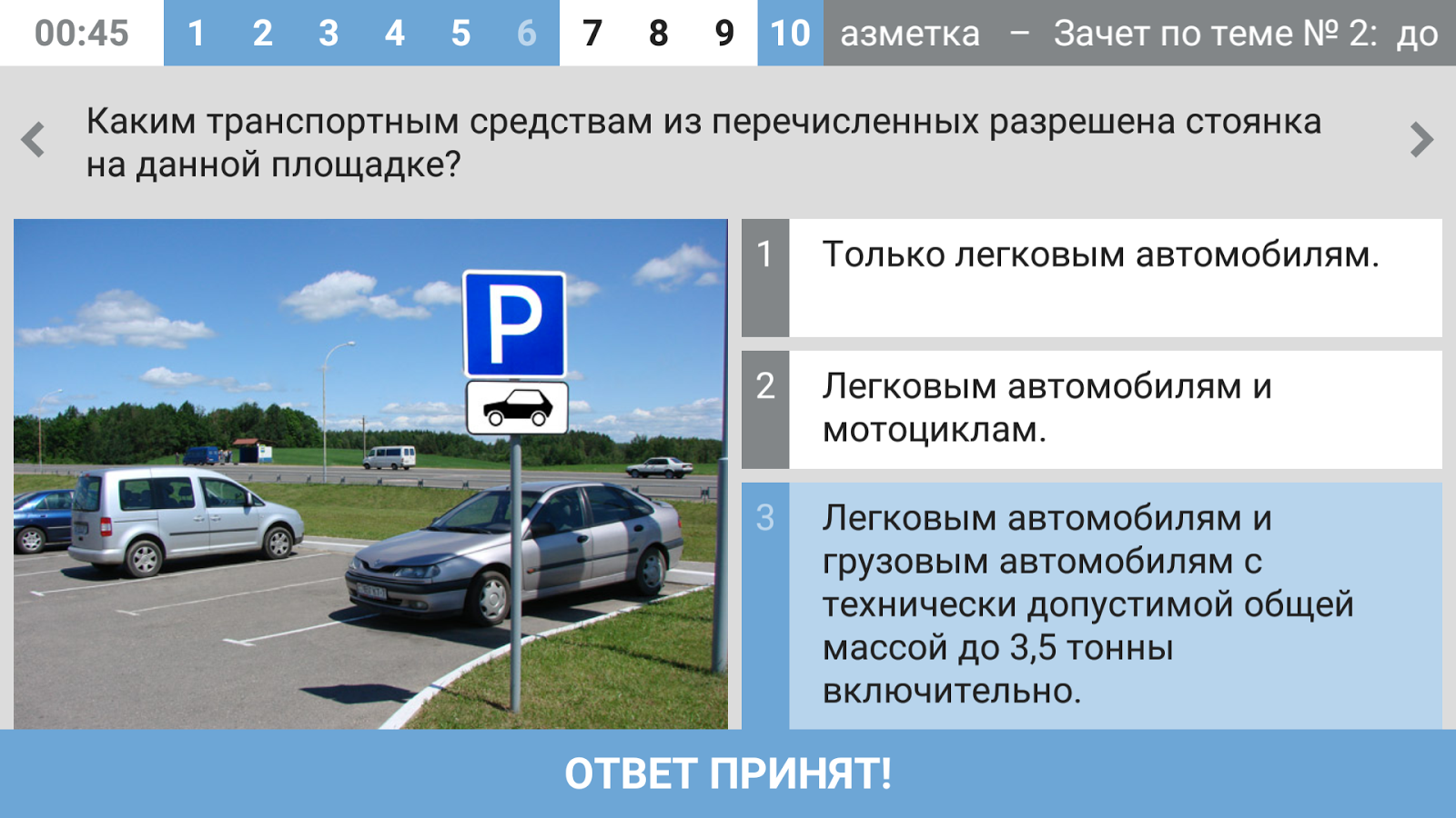 Тест ПДД Беларуси 5.2. Скриншот 17