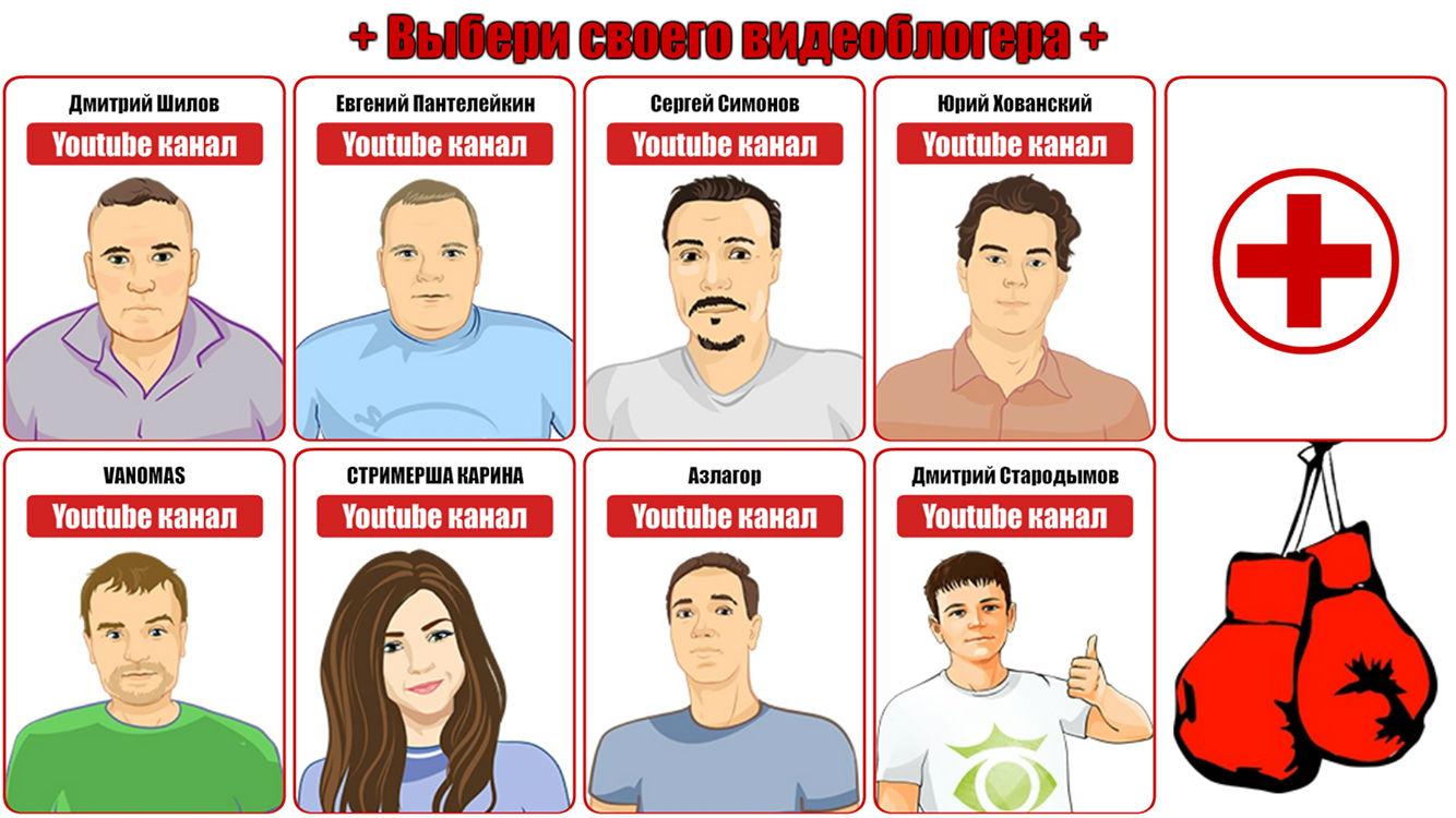 Battle videobloggers 1.1. Скриншот 3