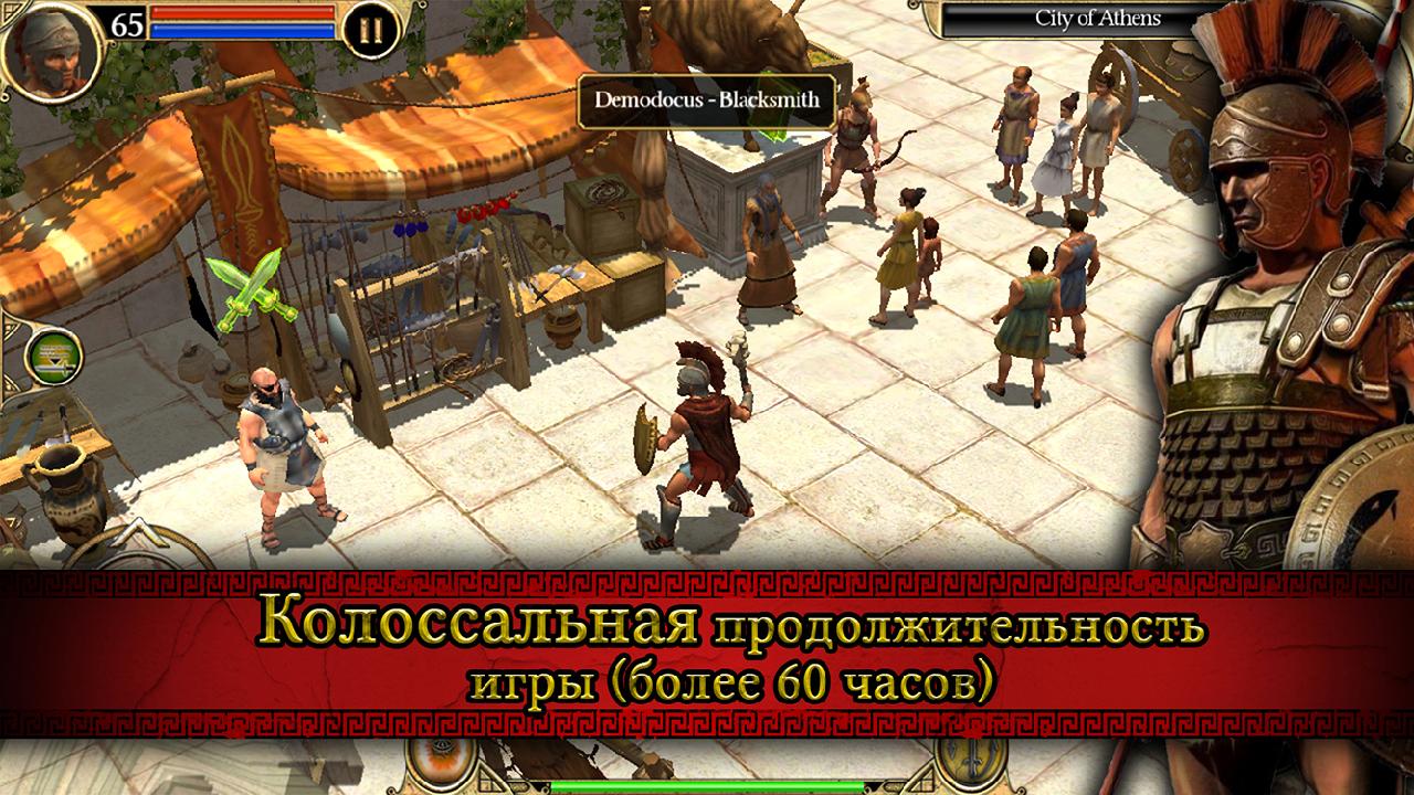 Titan Quest 1.0.20. Скриншот 8