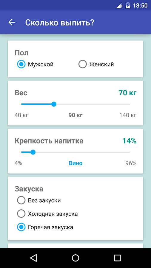 Сколько выпить? 1.21. Скриншот 2
