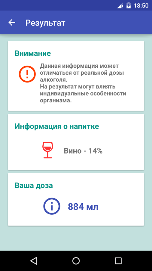 Сколько выпить? 1.21. Скриншот 3