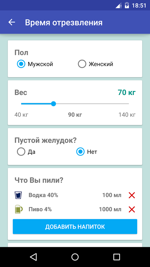 Сколько выпить? 1.21. Скриншот 4