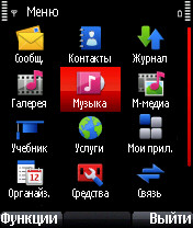 Xpress Music. Скриншот 1