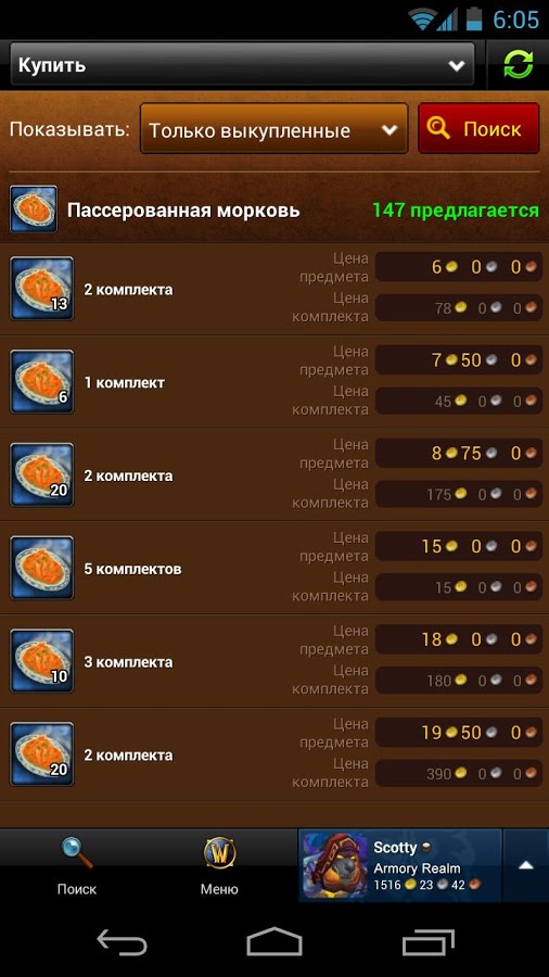 Оружейная WoW 8.0.0-Prod-8.0.0.1. Скриншот 5