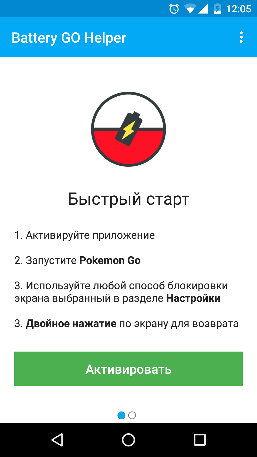 Battery GO Helper 5.1. Скриншот 1