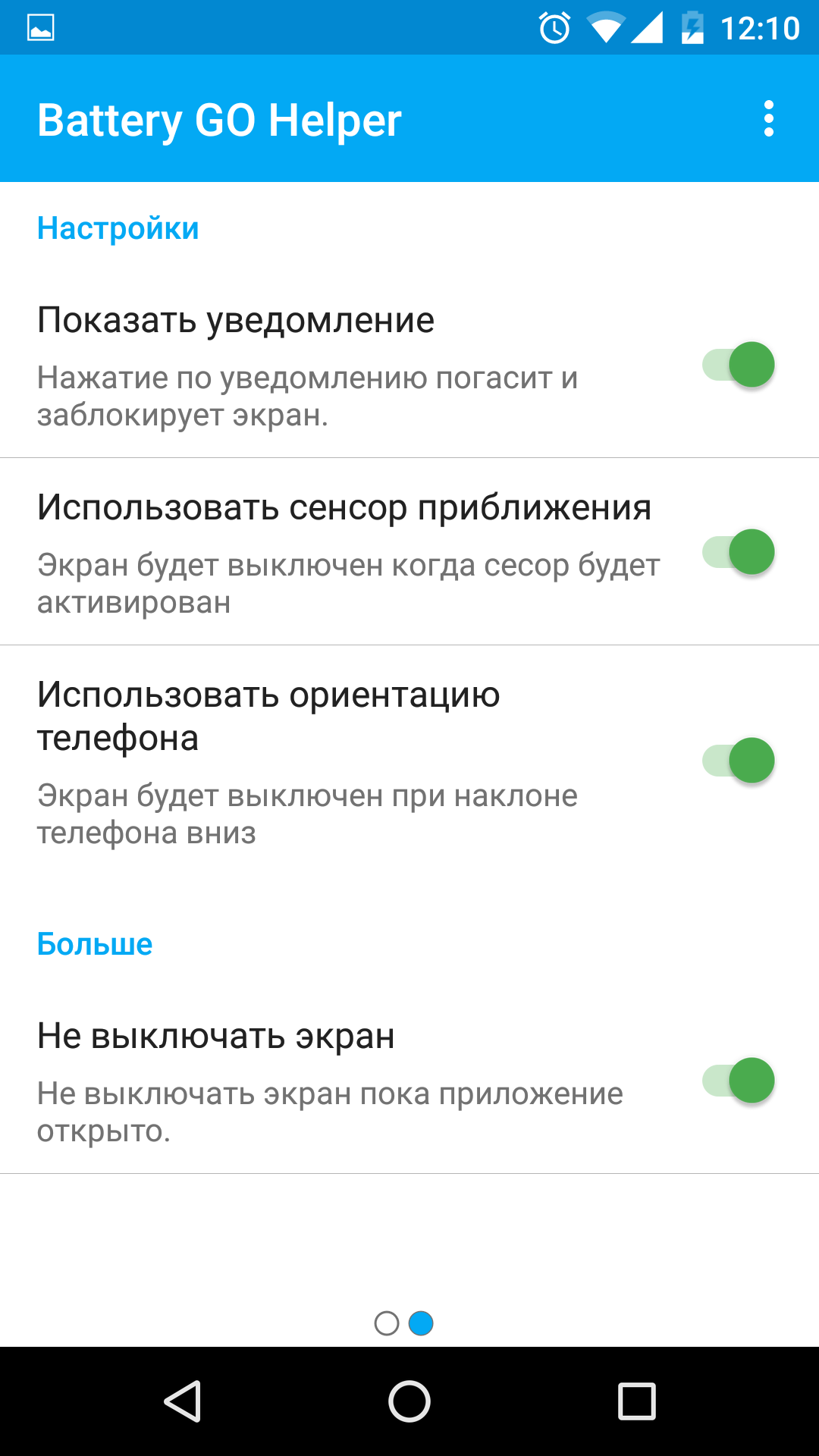 Battery GO Helper 5.1. Скриншот 3