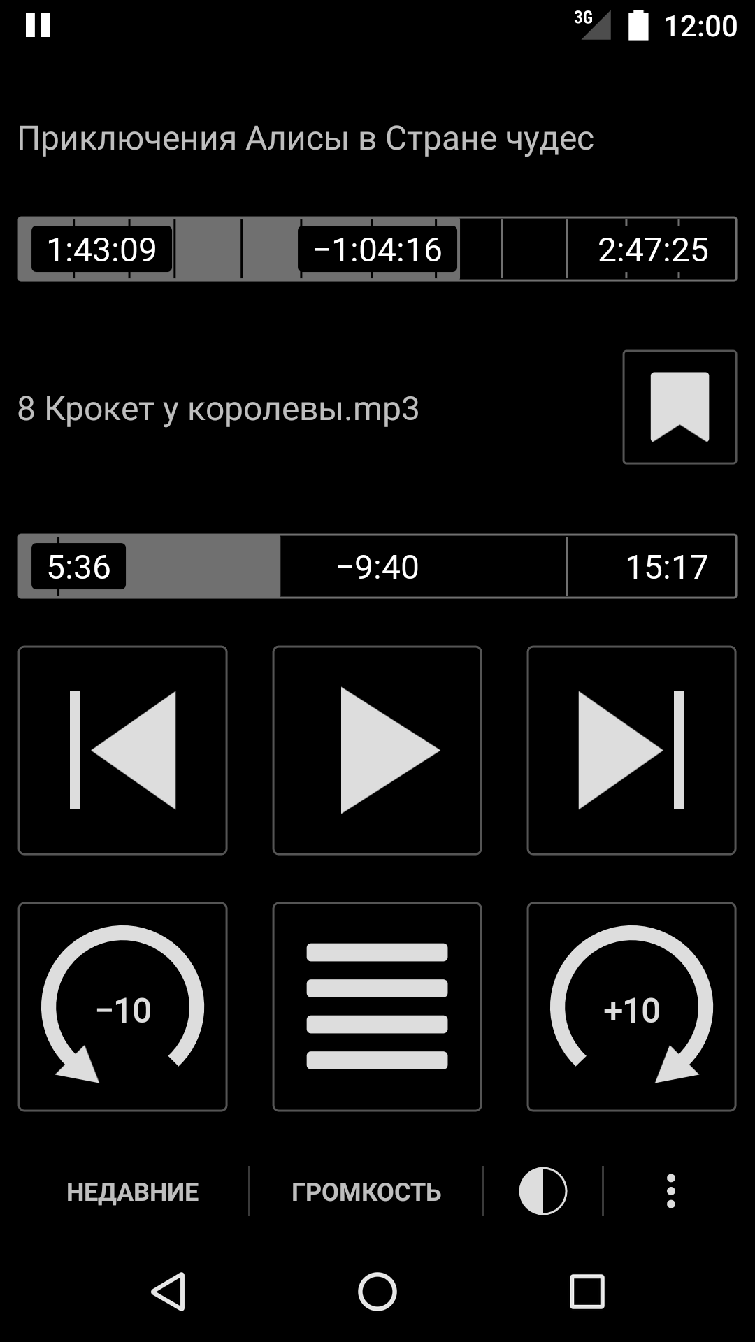 Simple Audiobook Player 1.8.3. Скриншот 3