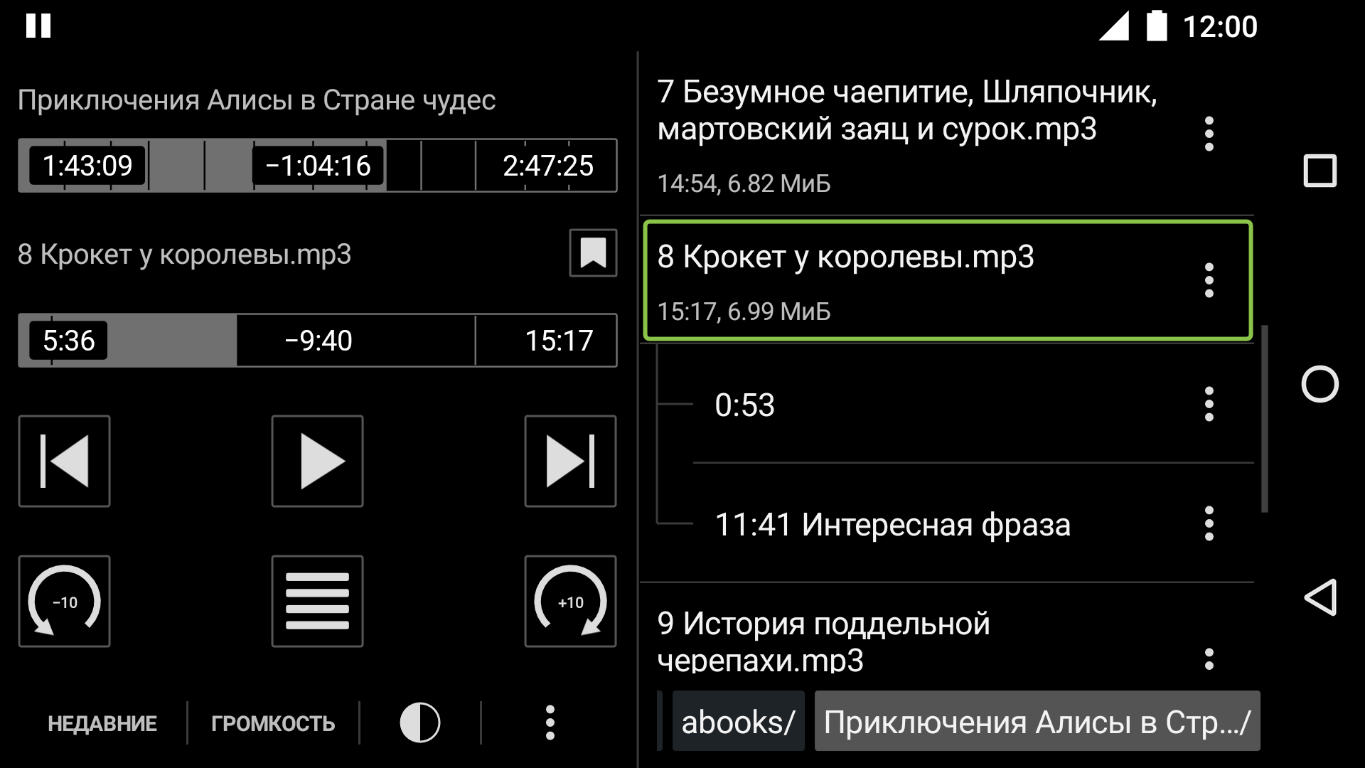 Simple Audiobook Player 1.8.3. Скриншот 1