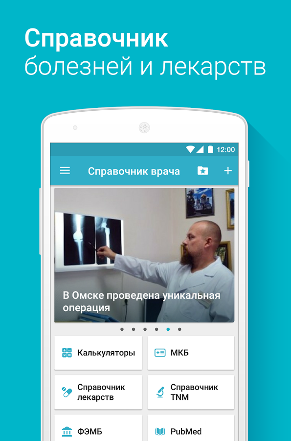 Справочник врача – МКБ-10, РЛС 4.53.1. Скриншот 1