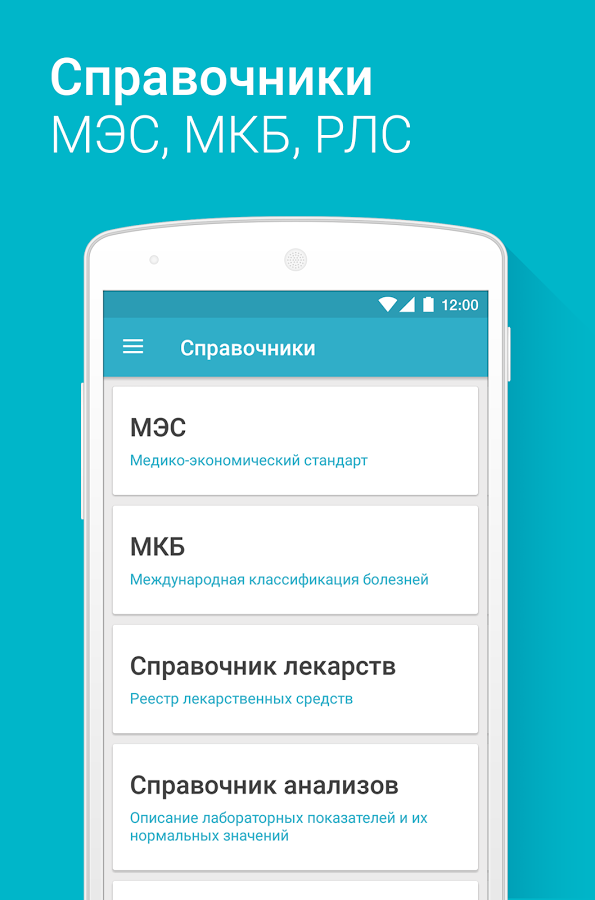 Справочник врача – МКБ-10, РЛС 4.53.1. Скриншот 3