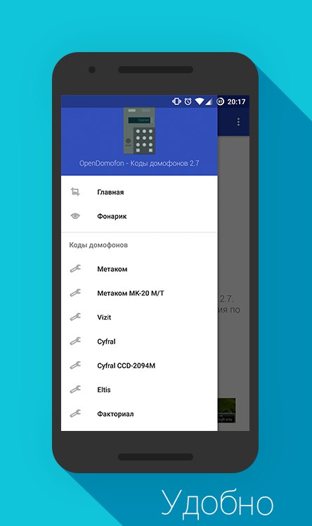 OpenDomofon 3.8.1. Скриншот 3