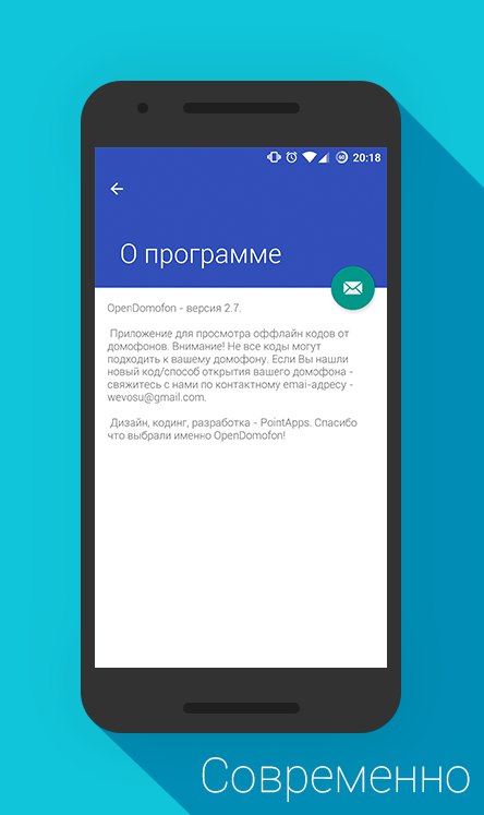 OpenDomofon 3.8.1. Скриншот 4