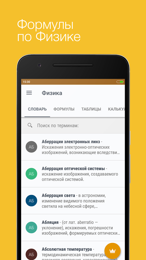Физика. Формулы 2026 2.4.5. Скриншот 1